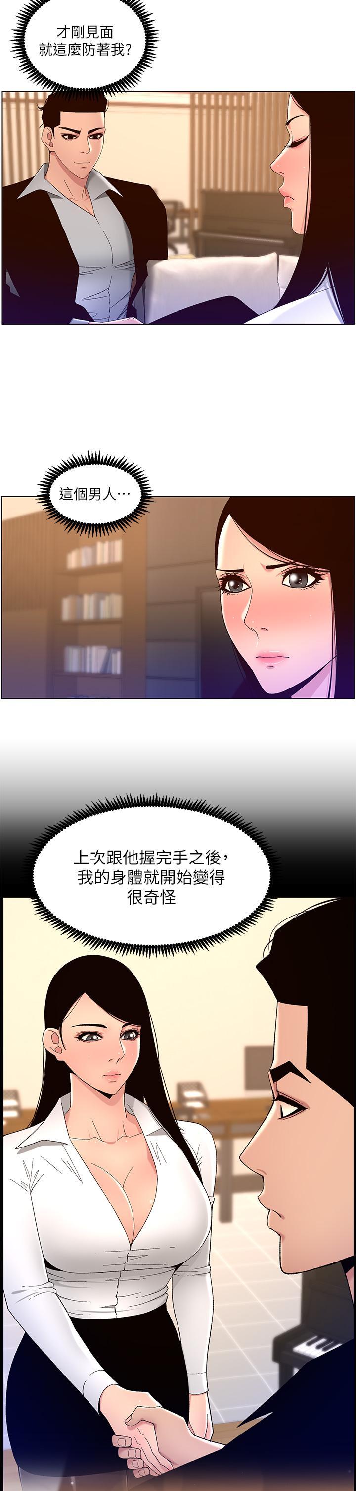 帝王App，第43話-我要哥哥的聖水，第 11 页