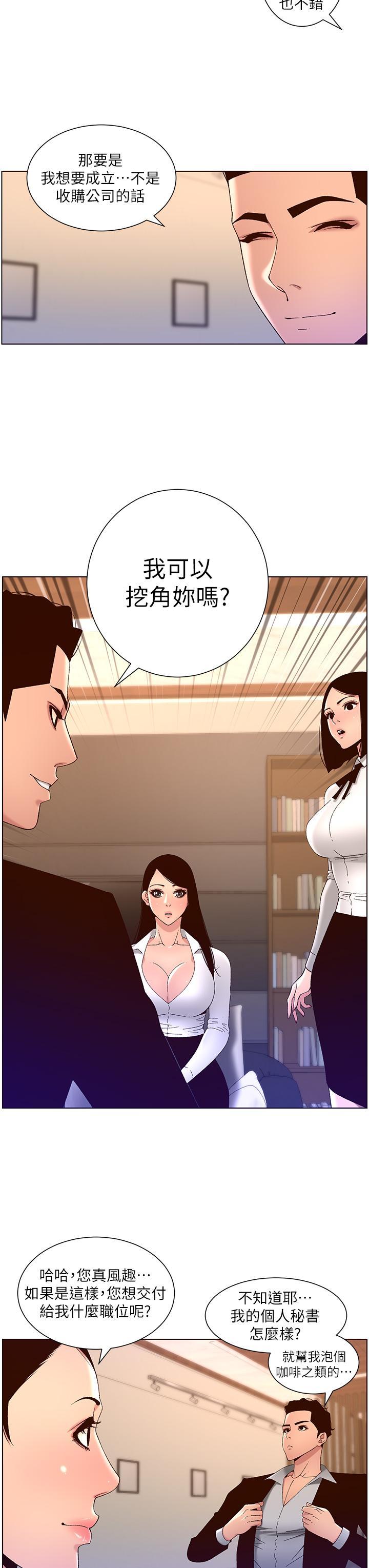 帝王App，第43話-我要哥哥的聖水，第 17 页