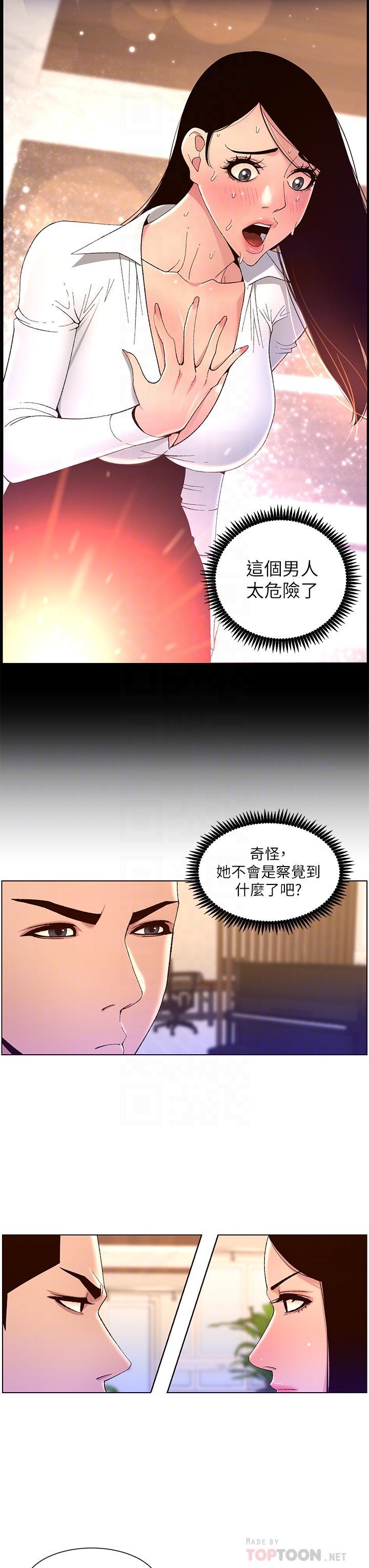 帝王App，第43話-我要哥哥的聖水，第 12 页