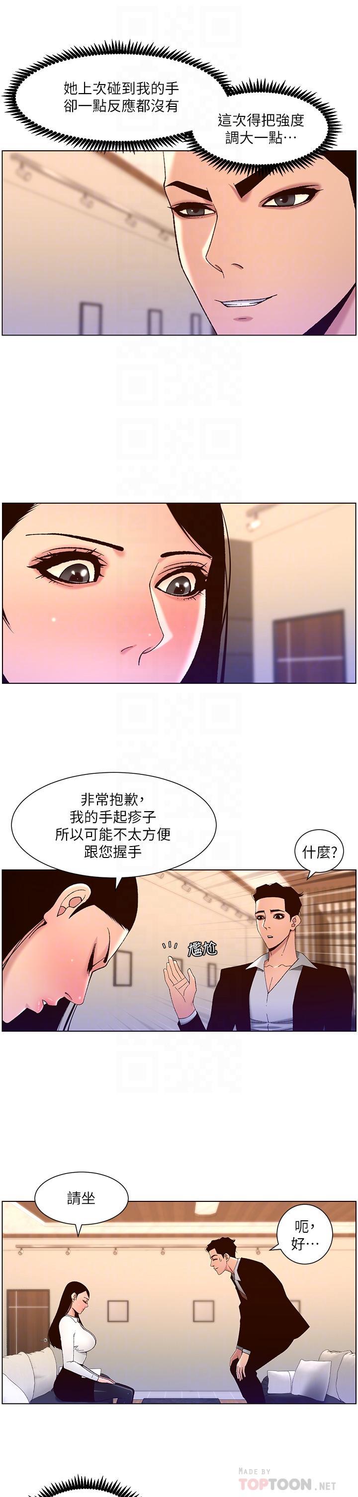 帝王App，第43話-我要哥哥的聖水，第 10 页