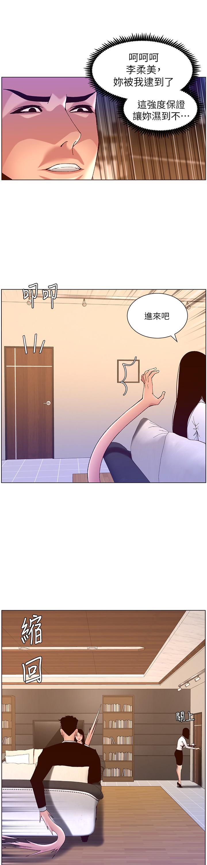 帝王App，第43話-我要哥哥的聖水，第 15 页