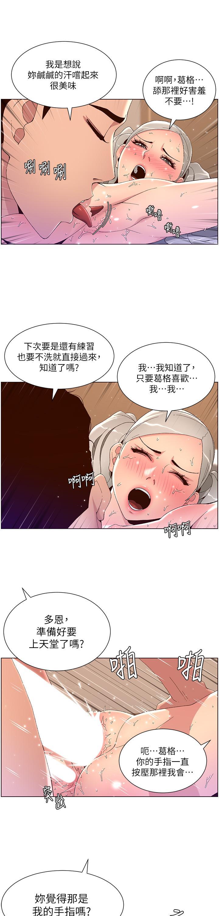 帝王App，第44話-被操暈的女練習生，第 19 页