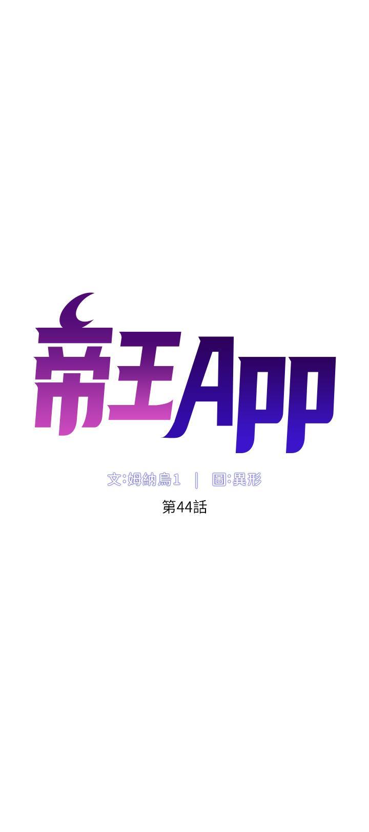 帝王App，第44話-被操暈的女練習生，第 5 页