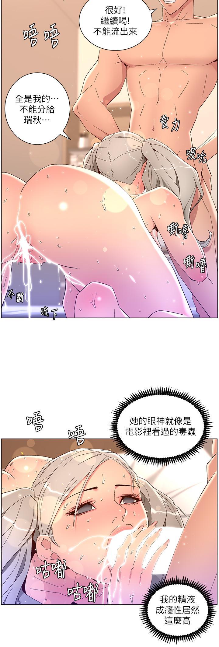 帝王App，第44話-被操暈的女練習生，第 25 页