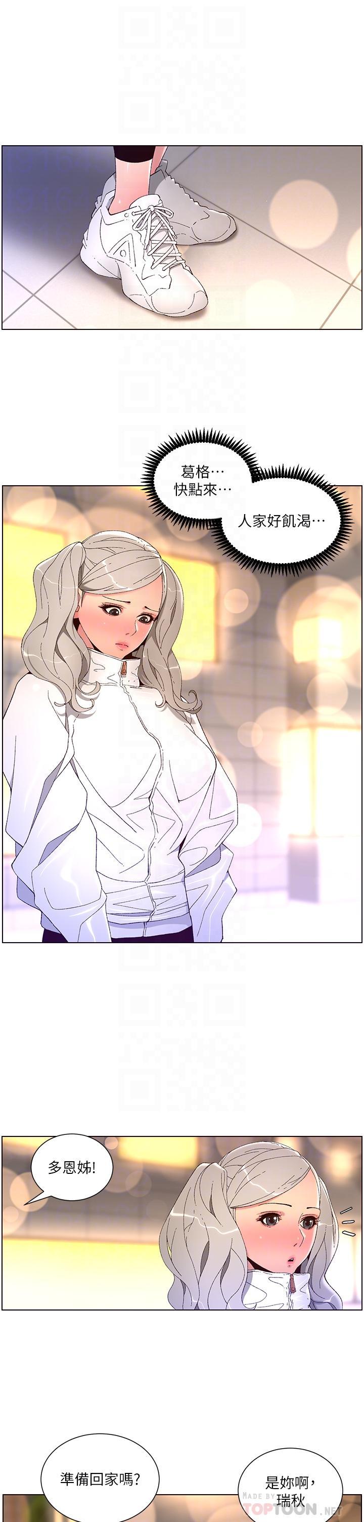 帝王App，第44話-被操暈的女練習生，第 6 页