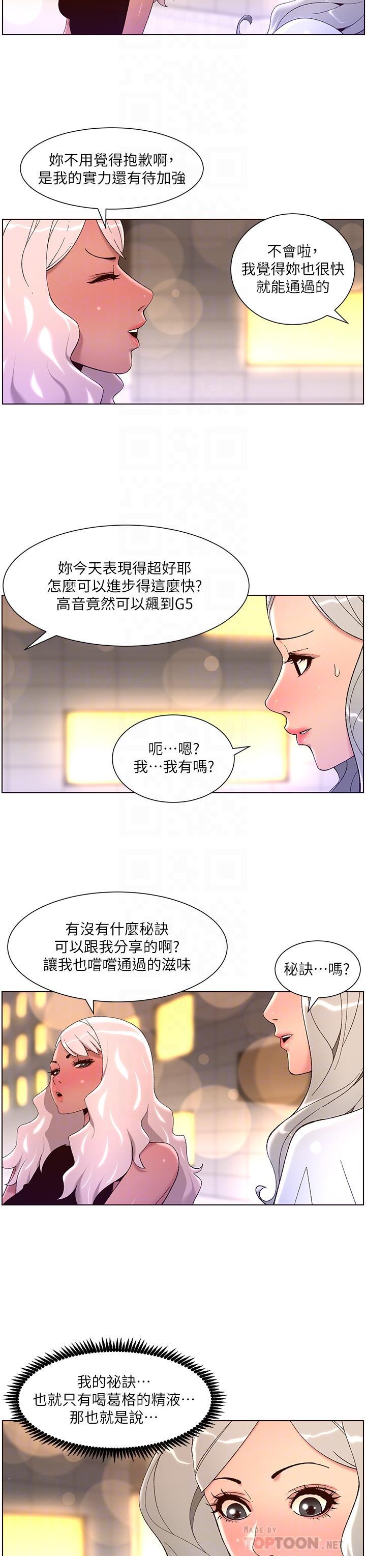 帝王App，第44話-被操暈的女練習生，第 8 页