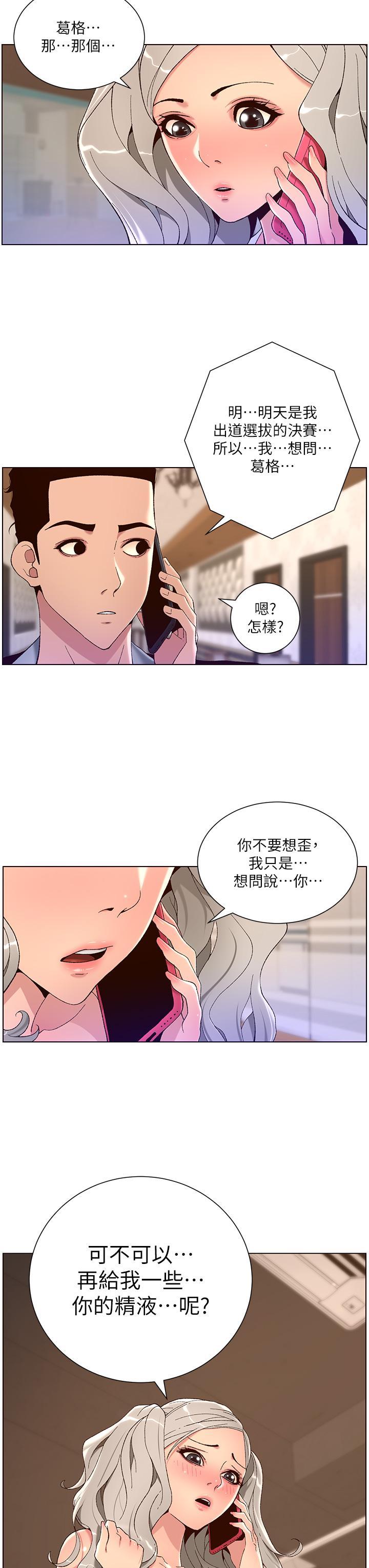 帝王App，第44話-被操暈的女練習生，第 3 页