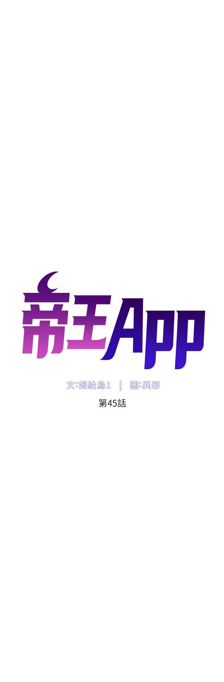 帝王App，第45話-你可以上我嗎，第 5 页