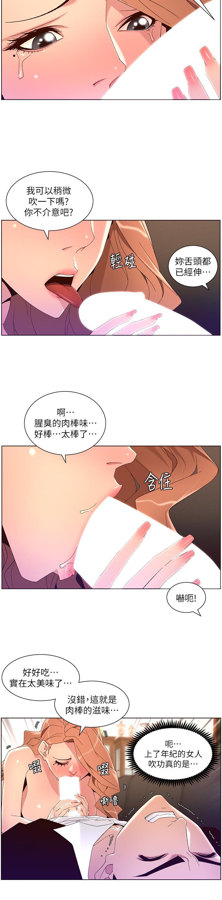 帝王App，第45話-你可以上我嗎，第 25 页