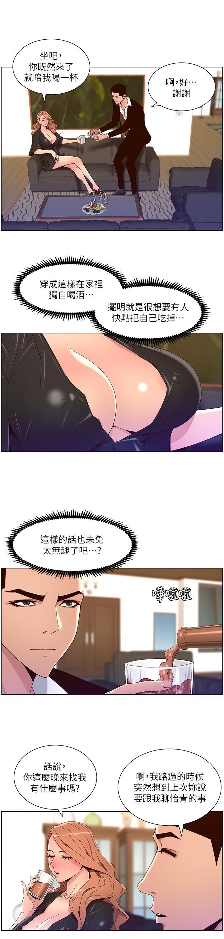 帝王App，第45話-你可以上我嗎，第 11 页