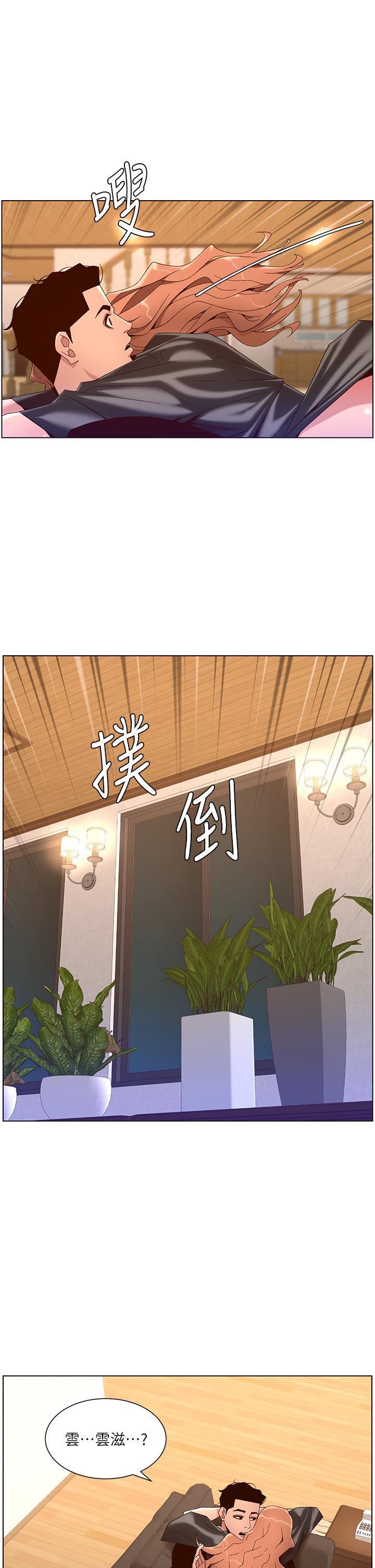 帝王App，第45話-你可以上我嗎，第 17 页