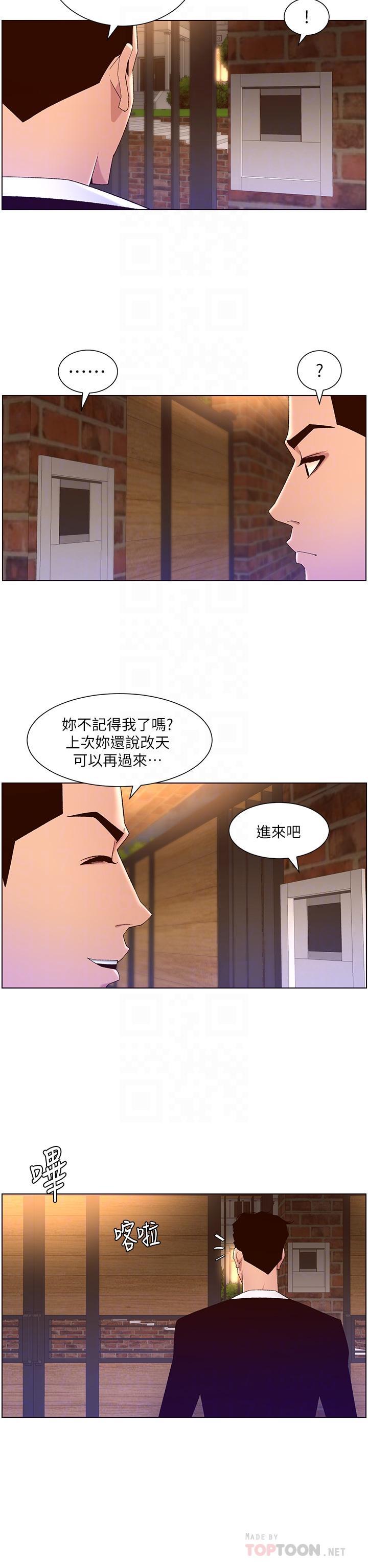 帝王App，第45話-你可以上我嗎，第 8 页