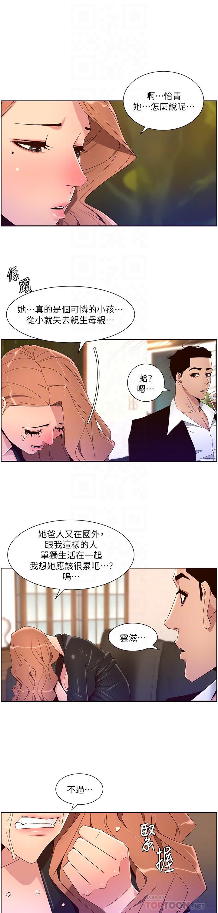 帝王App，第45話-你可以上我嗎，第 12 页