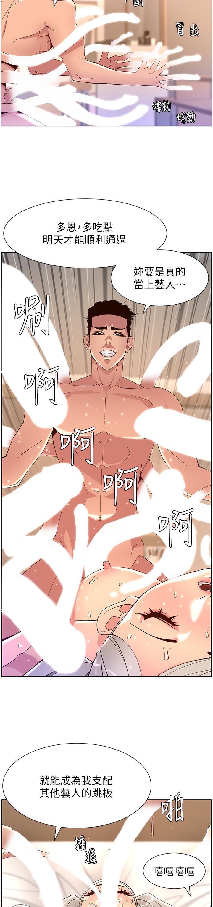 帝王App，第45話-你可以上我嗎，第 3 页