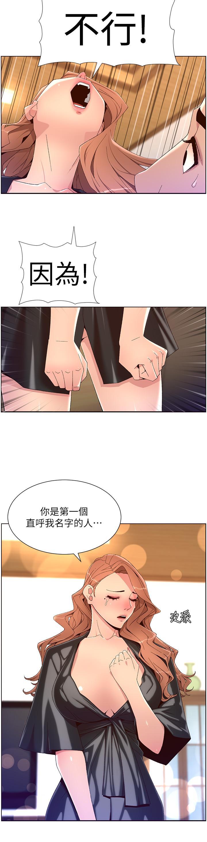 帝王App，第45話-你可以上我嗎，第 15 页