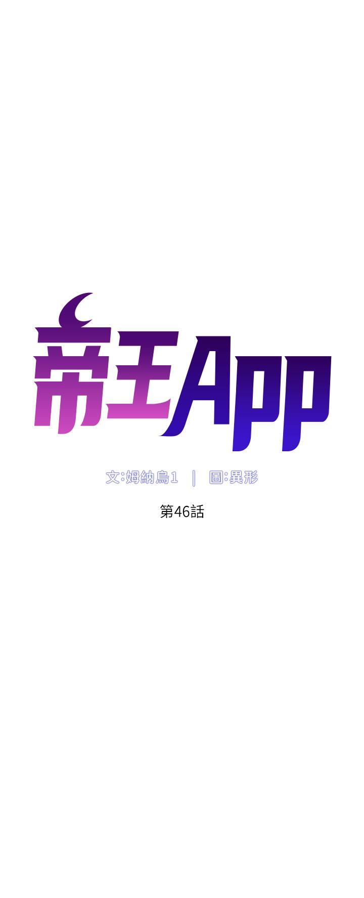 帝王App，第46話-寂寞阿姨的Q彈粉鮑，第 5 页