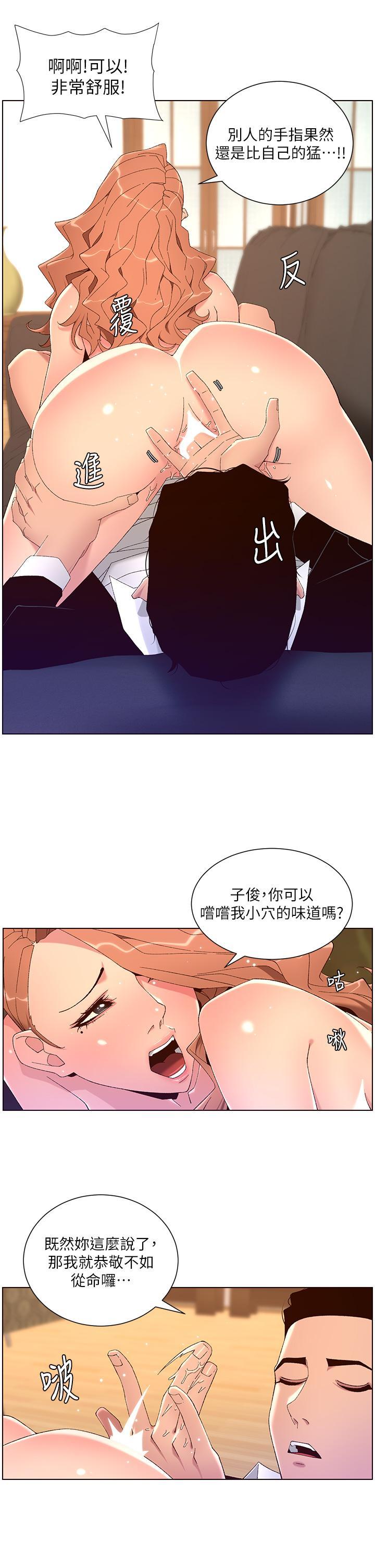 帝王App，第46話-寂寞阿姨的Q彈粉鮑，第 11 页