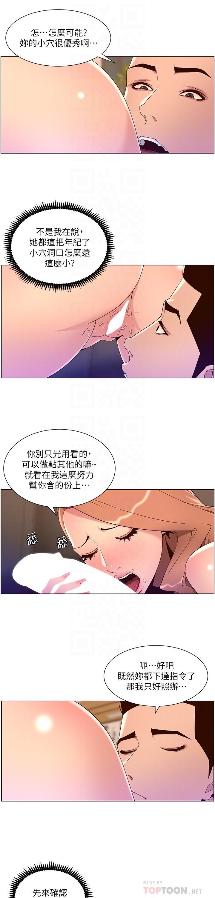 帝王App，第46話-寂寞阿姨的Q彈粉鮑，第 6 页