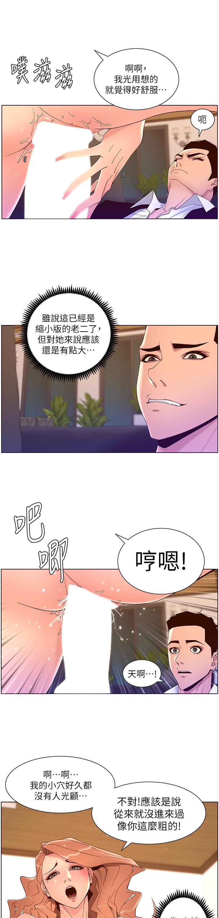 帝王App，第46話-寂寞阿姨的Q彈粉鮑，第 21 页