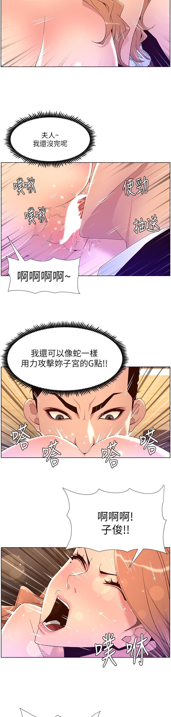 帝王App，第46話-寂寞阿姨的Q彈粉鮑，第 17 页