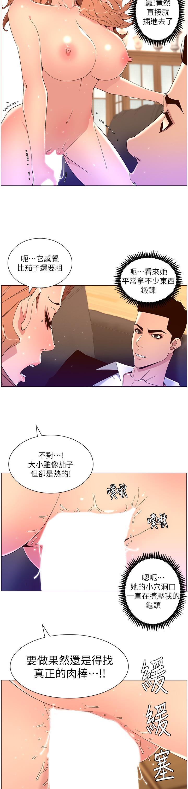 帝王App，第46話-寂寞阿姨的Q彈粉鮑，第 22 页