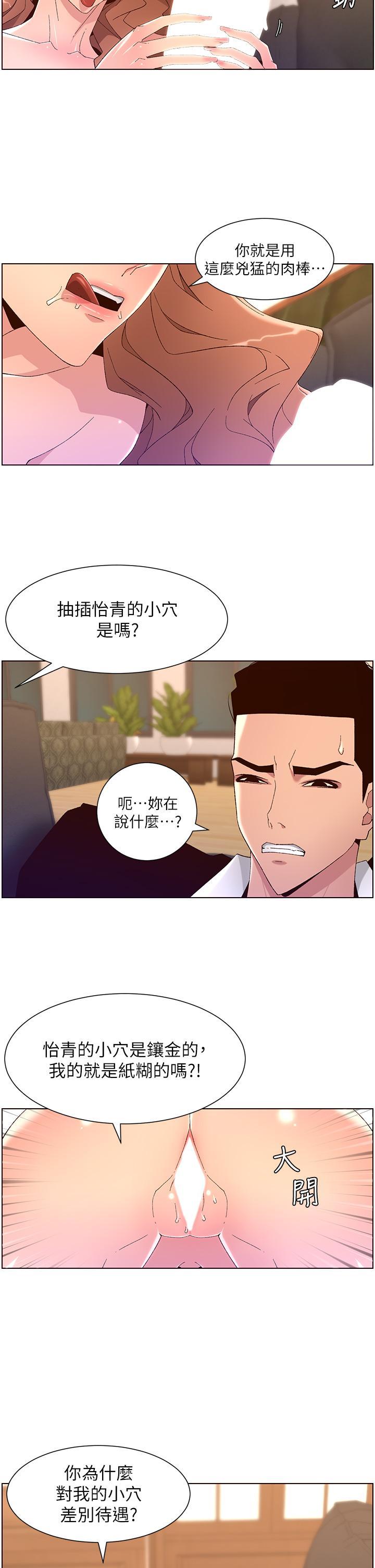 帝王App，第46話-寂寞阿姨的Q彈粉鮑，第 3 页