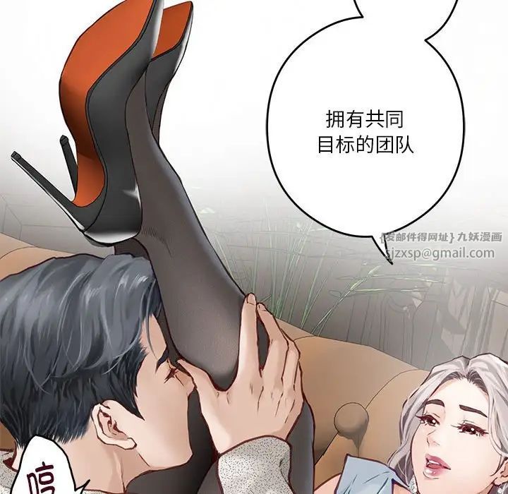 極樂之神，第2話，第 19 页