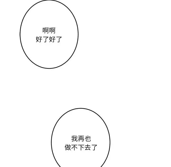 極樂之神，第2話，第 60 页