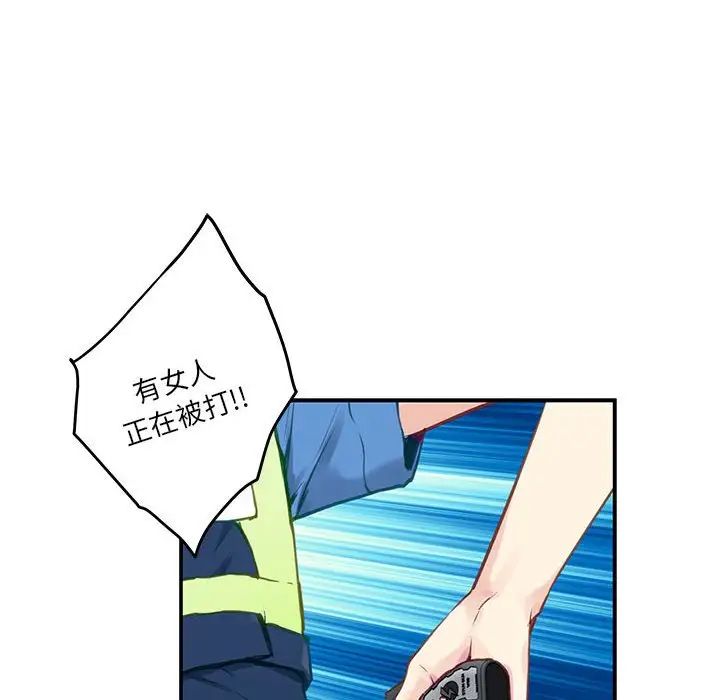 極樂之神，第2話，第 149 页