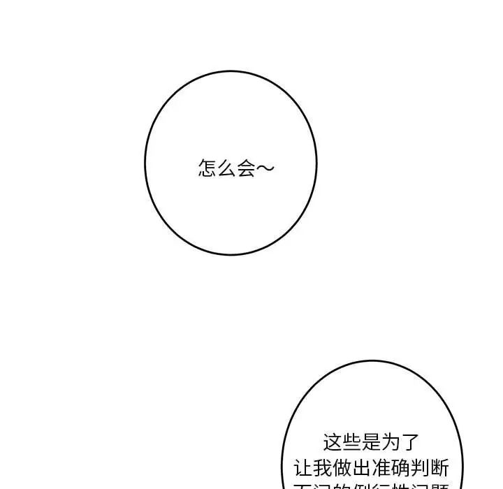極樂之神，第2話，第 66 页