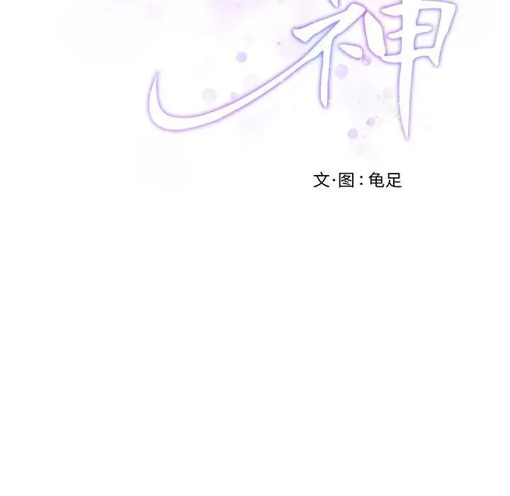 極樂之神，第2話，第 212 页