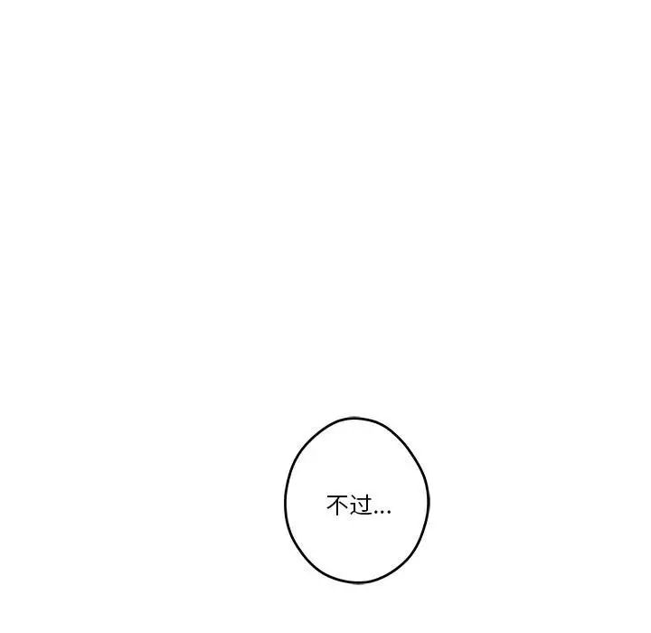 極樂之神，第3話，第 44 页