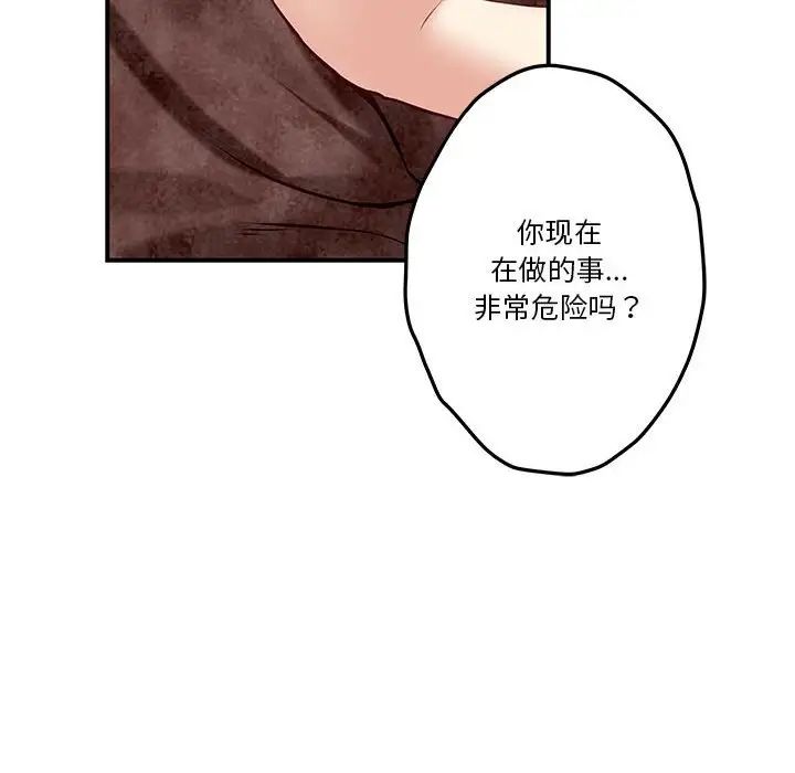 極樂之神，第3話，第 102 页