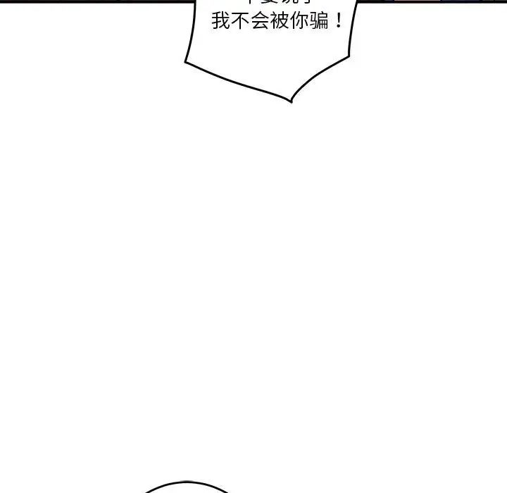 極樂之神，第3話，第 129 页