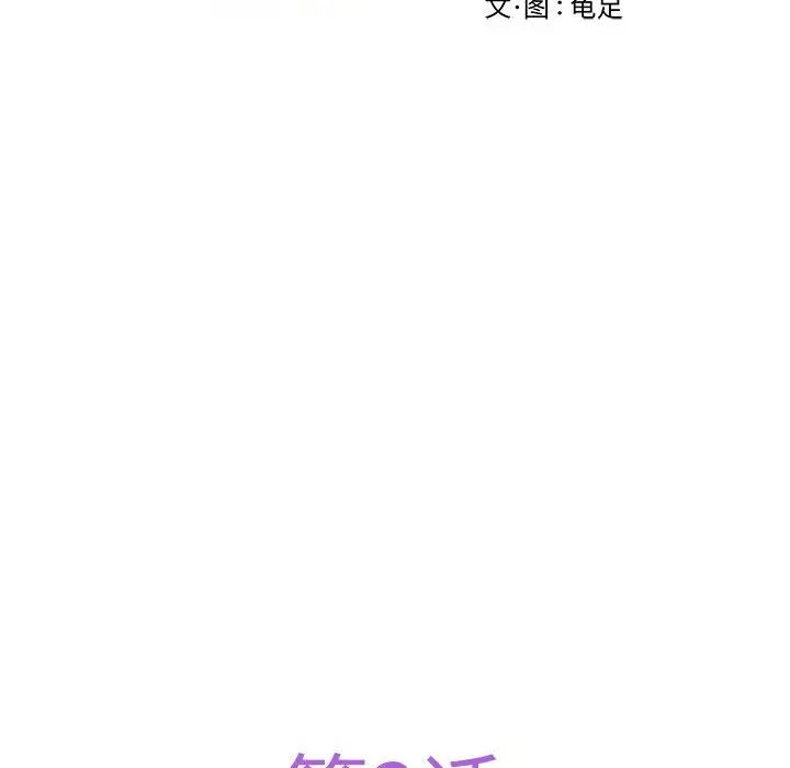 極樂之神，第3話，第 33 页