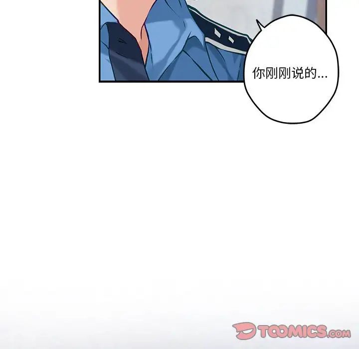 極樂之神，第3話，第 84 页