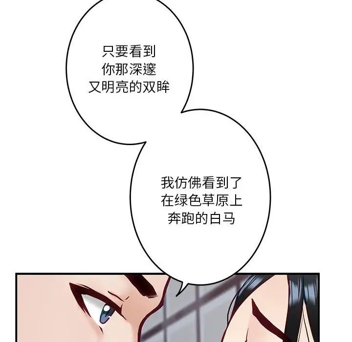 極樂之神，第3話，第 130 页