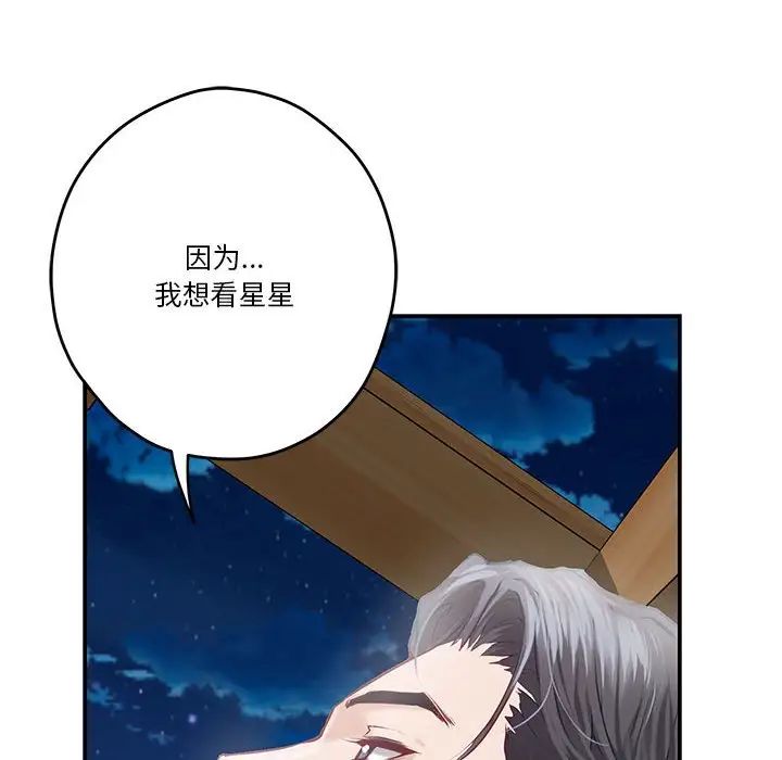 極樂之神，第3話，第 50 页