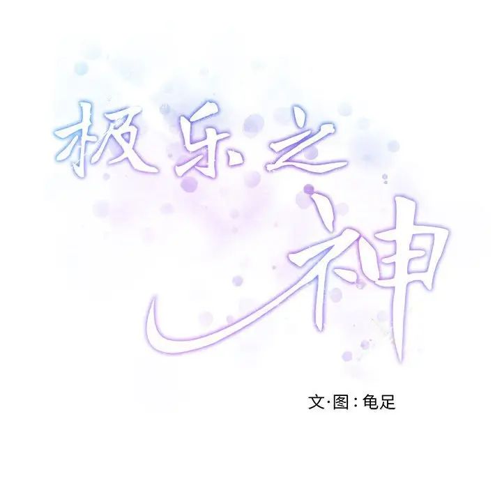 極樂之神，第3話，第 219 页