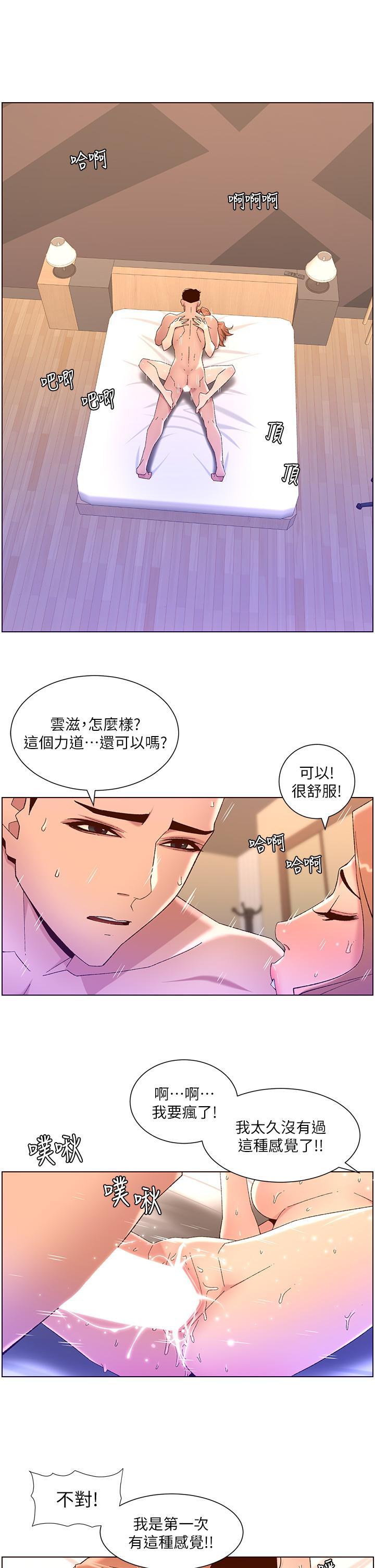 帝王App，第47話-要不要跟我回家？，第 5 页