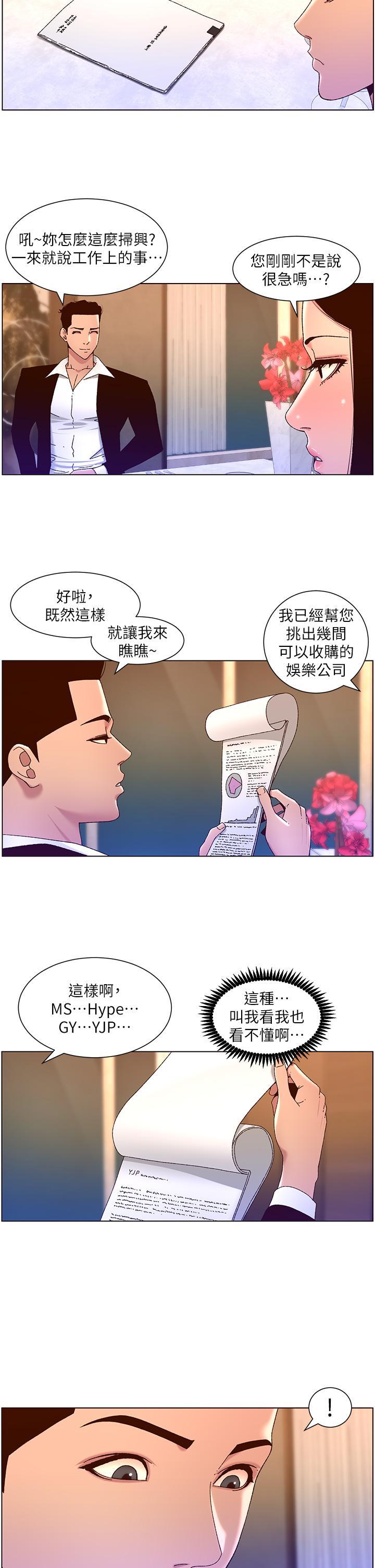 帝王App，第47話-要不要跟我回家？，第 21 页
