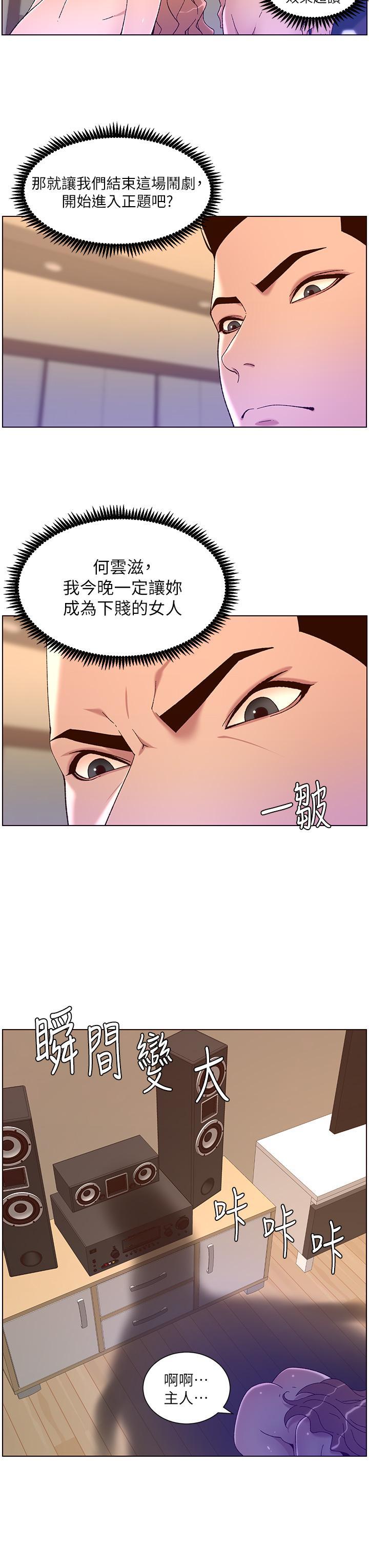 帝王App，第47話-要不要跟我回家？，第 17 页