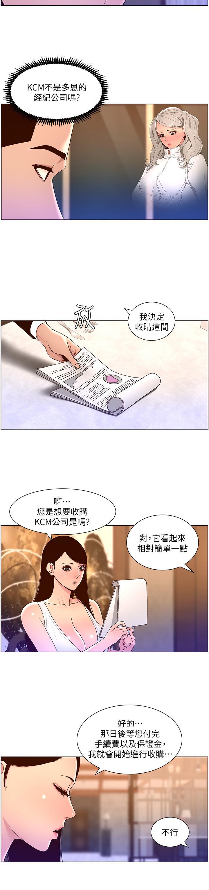 帝王App，第47話-要不要跟我回家？，第 22 页
