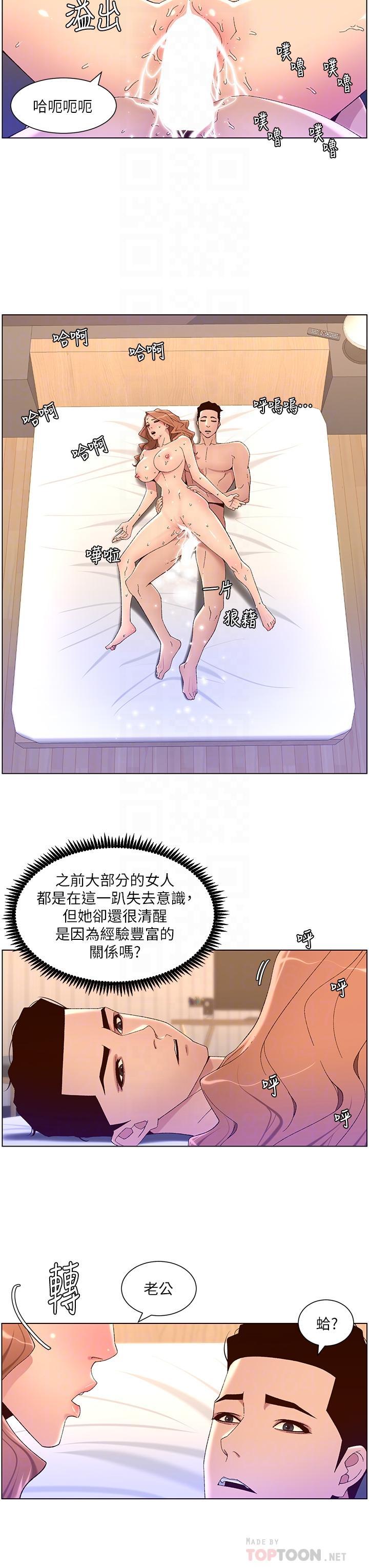 帝王App，第47話-要不要跟我回家？，第 12 页