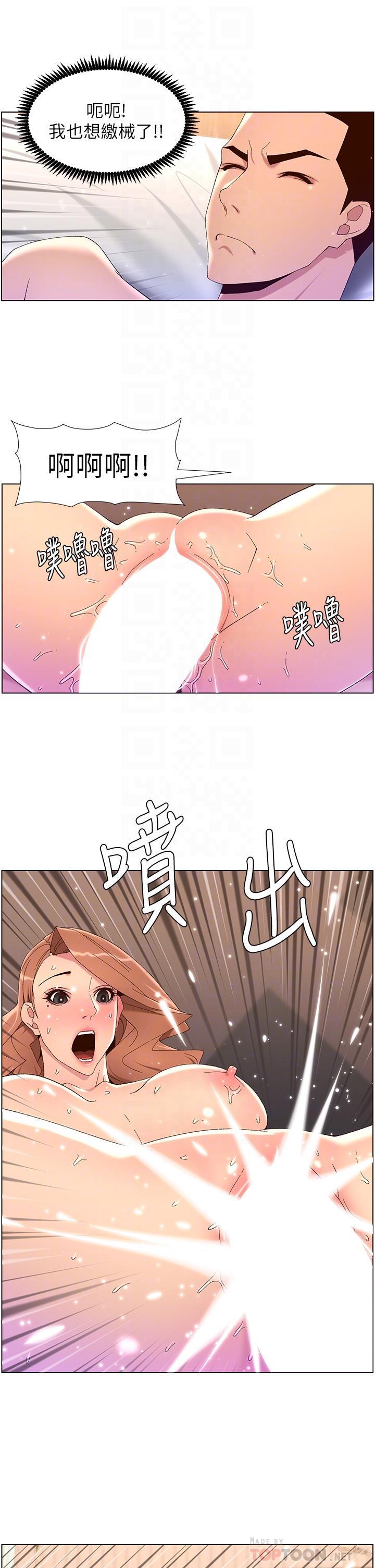 帝王App，第47話-要不要跟我回家？，第 10 页