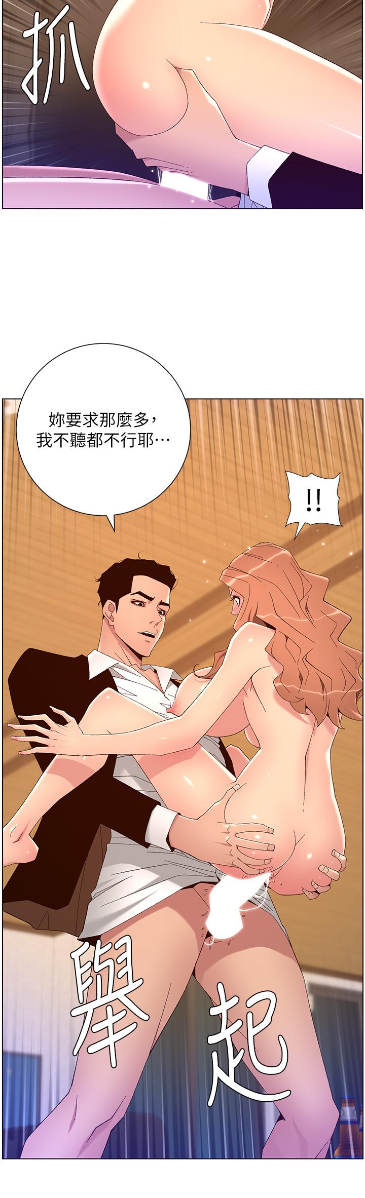 帝王App，第47話-要不要跟我回家？，第 3 页