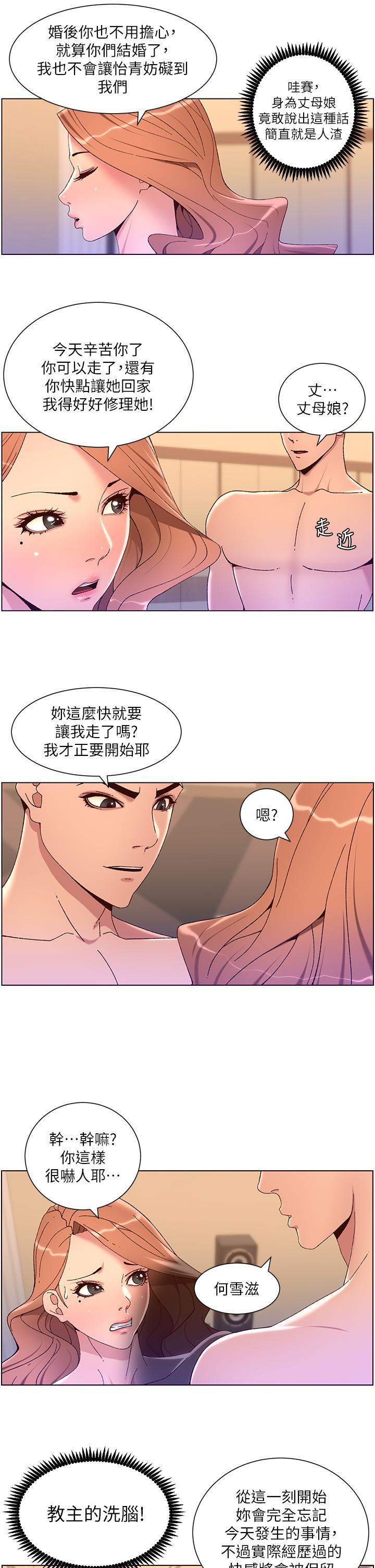 帝王App，第47話-要不要跟我回家？，第 15 页
