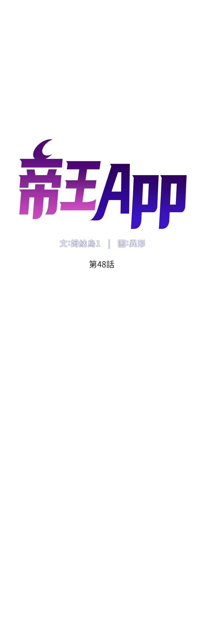帝王App，第48話-口技突飛猛進的同居人，第 5 页