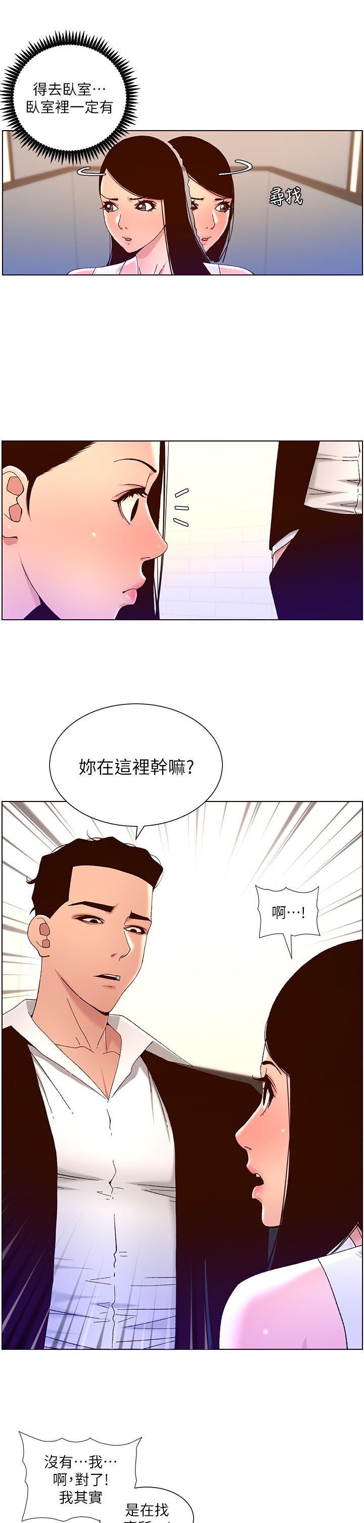 帝王App，第48話-口技突飛猛進的同居人，第 21 页