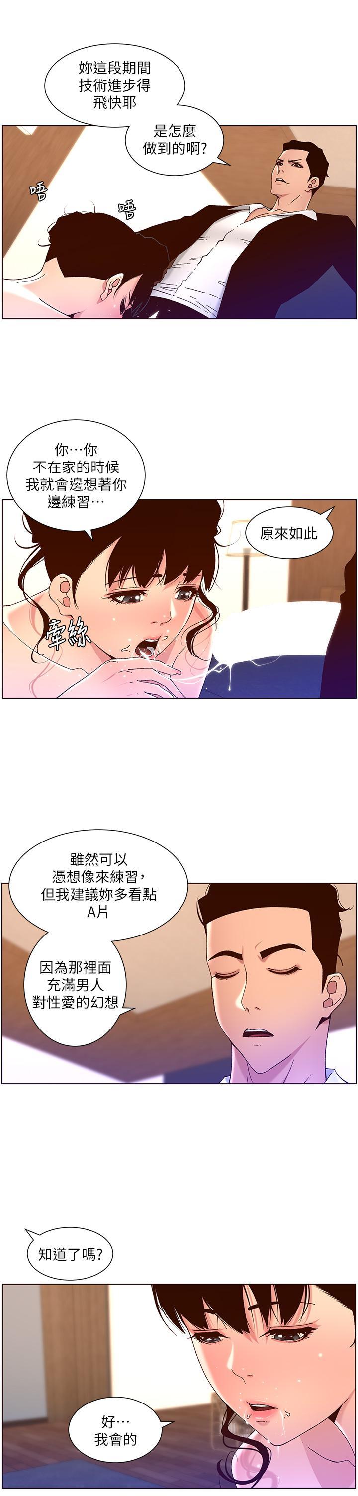 帝王App，第48話-口技突飛猛進的同居人，第 17 页